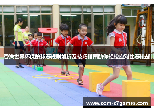 香港世界杯保龄球赛规则解析及技巧指南助你轻松应对比赛挑战 香港世界杯保龄球赛规则解析及技巧指南助你轻松应对比赛挑战
