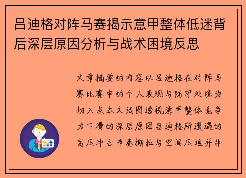 吕迪格对阵马赛揭示意甲整体低迷背后深层原因分析与战术困境反思