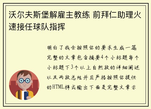 沃尔夫斯堡解雇主教练 前拜仁助理火速接任球队指挥