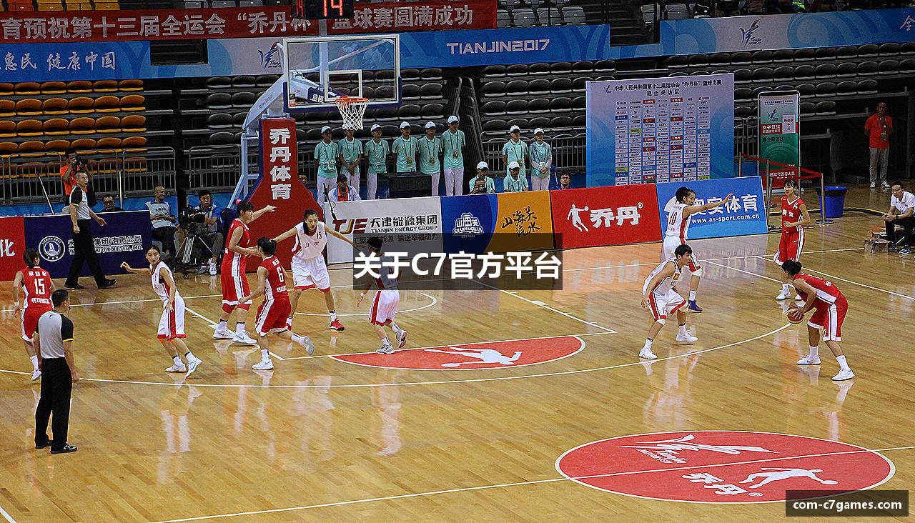 关于C7官方平台