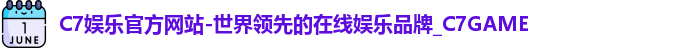 C7官方平台